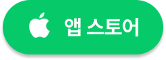 앱스토어