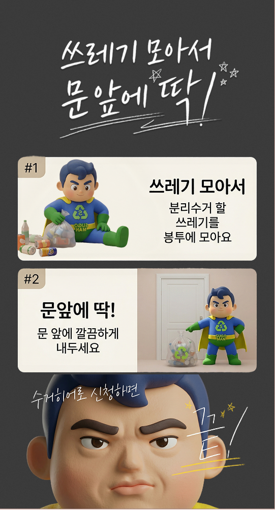 쓰레기 모아서 문앞에 딱